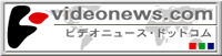 ビデオニュース